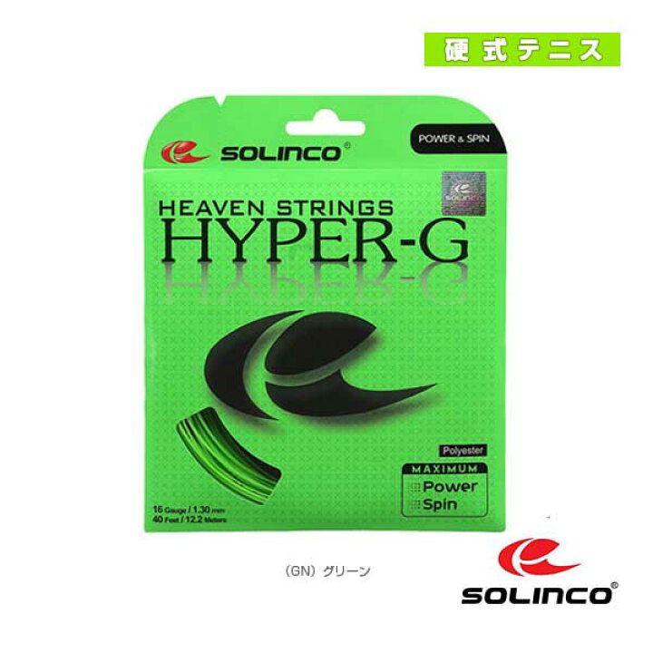 注目ショップ・ブランドのギフト SOLINCO ソリンコ テニス ストリング 単張 HYPER-G ハイパーG KSC786