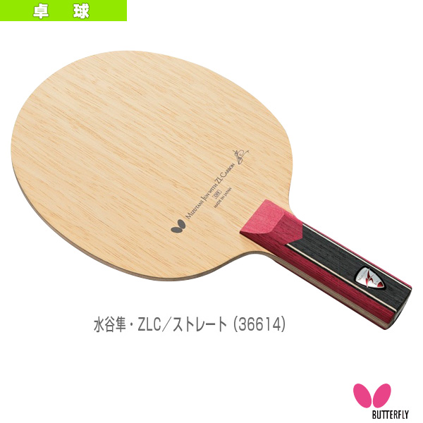 卓球ラケット 水谷隼ZLCの人気商品・通販・価格比較 - 価格.com