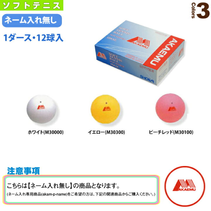 楽天市場 1箱 1ダース 12球入 ソフトテニスボール赤 M アカエム 昭和ゴム ソフトテニス ボール テニス バドミントン Luckpiece
