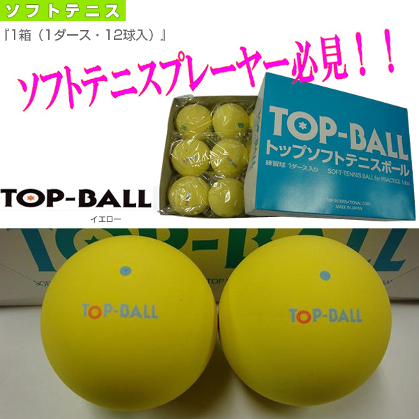 ソフトテニスボール 1ダース - テニスボールの人気商品・通販・価格 