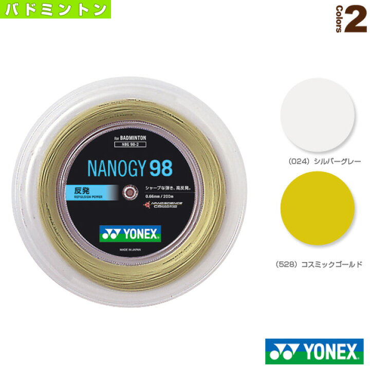楽天市場】ナノジー98／NANOGY 98／200mロール （NBG98-2 