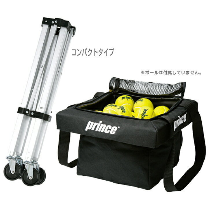 楽天市場】ボールバスケット コンパクトタイプ PL055 プリンス テニス 