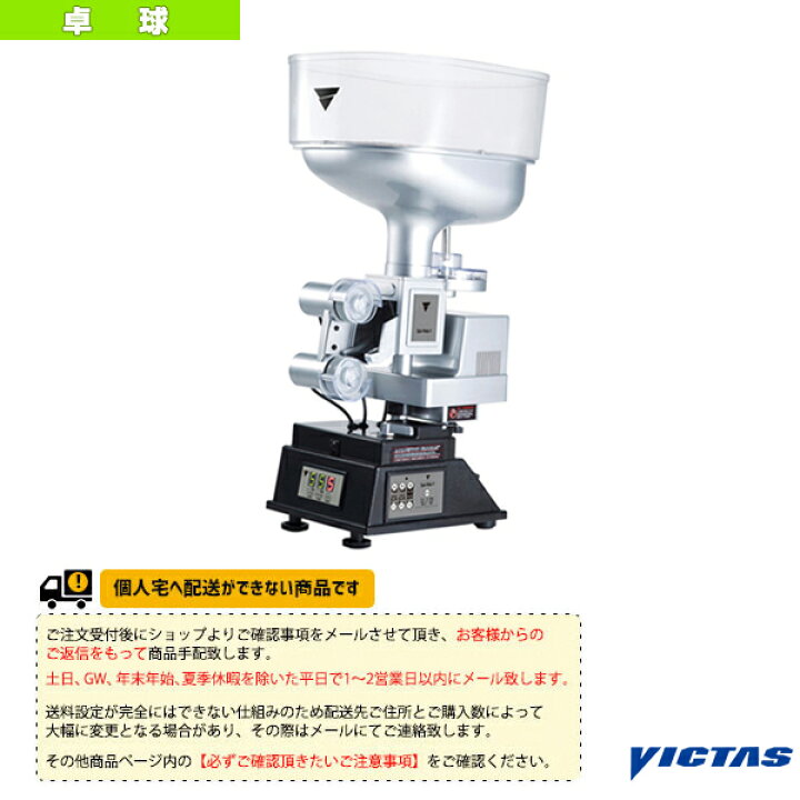 楽天市場】[送料お見積り]スピンメイトV 卓球マシン 808020 