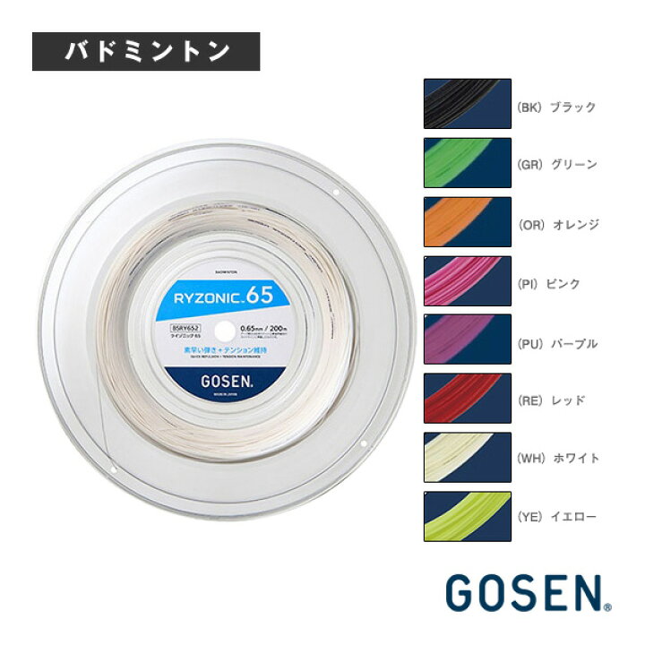 楽天市場】ライゾニック65 RYZONIC65 200mロール BSRY652 ゴーセン 