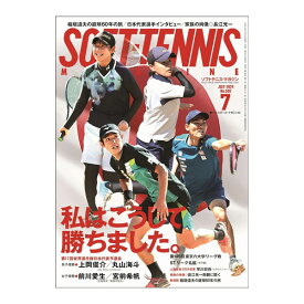 ソフトテニスマガジン 2024年7月号（BBM0592407）《ベースボールマガジン ソフトテニス書籍・DVD》