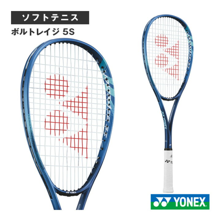 楽天市場】ボルトレイジ 5S VOLTRAGE 5S VR5S ヨネックス ソフトテニス 