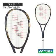 ジオブレイク80S GEOBREAK 80S 02GB80S ヨネックス ソフトテニスラケット