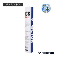 カーボンシャトルマックス CARBON SHUTTLE MAX 『1本（1ダース・12球入）』 NCSMAX ヴィクター バドミン…