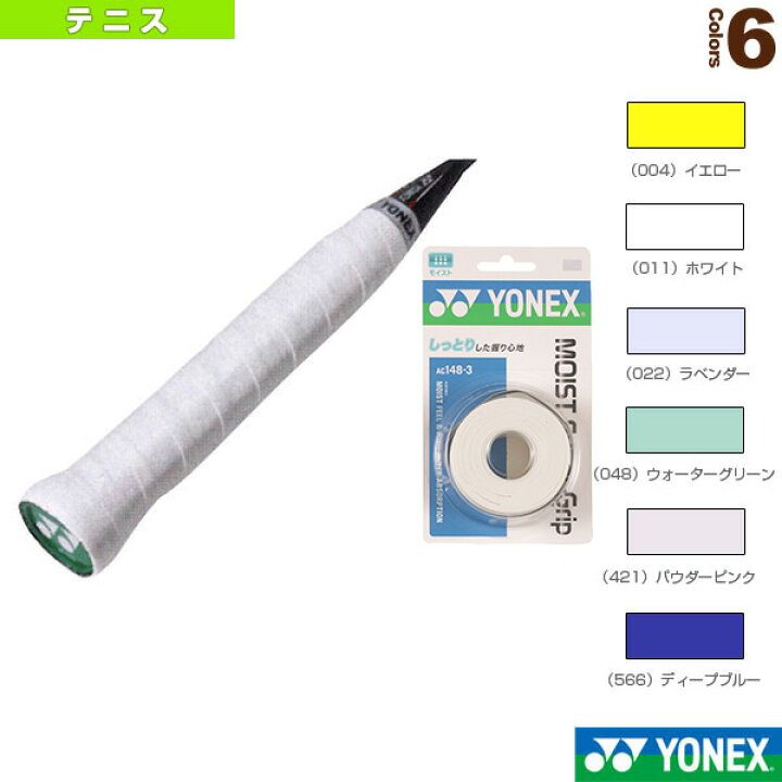 3本入 バドミントン グリップテープ  ヨネックス YONEX  オンライン限定商品 モイストスーパーグリップ AC148-3