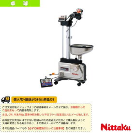 [送料別途]ロボコーチ RX（NT-3015）《ニッタク 卓球 コート用品》