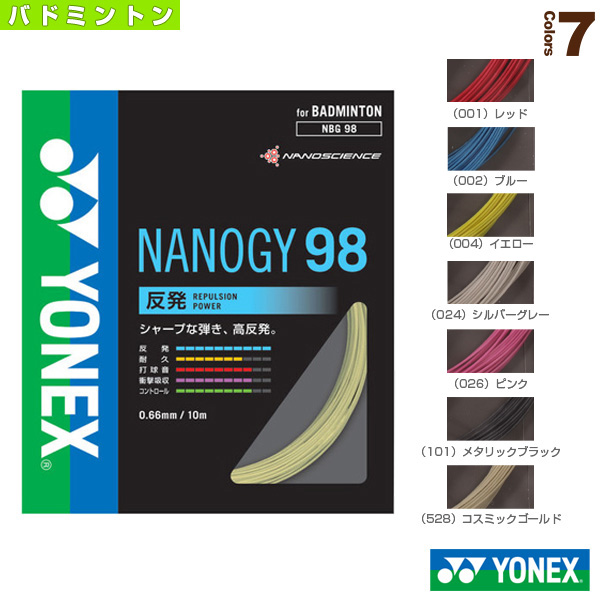 ナノジー98 オープニング 大放出セール NANOGY 本物 98 NBG98 《ヨネックス 単張 ストリング バドミントン 》ガット