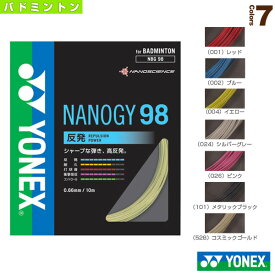 ナノジー98／NANOGY 98（NBG98）《ヨネックス バドミントンストリング（単張）》