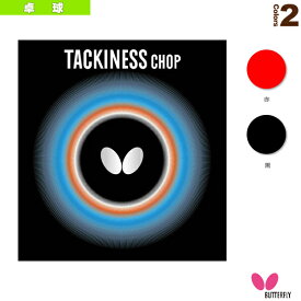 タキネス／チョップ（05450）《バタフライ 卓球ラバー》