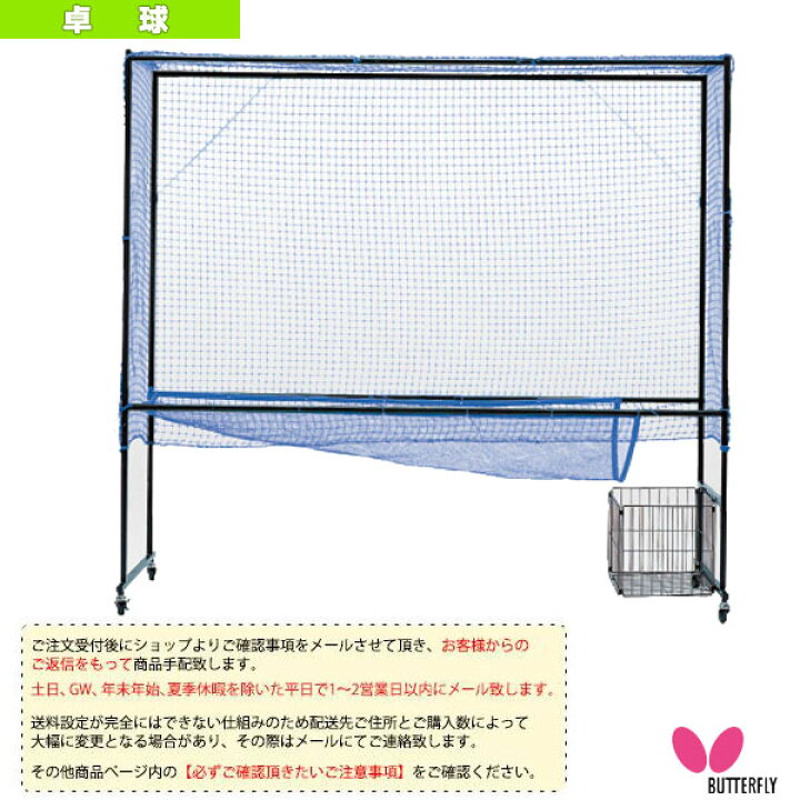 楽天市場】[送料お見積り]スーパー・ネット（70210）《バタフライ 卓球 