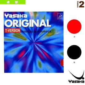 オリジナル Tバージョン／ORIGINAL T-VERSION（B-49）《ヤサカ 卓球ラバー》