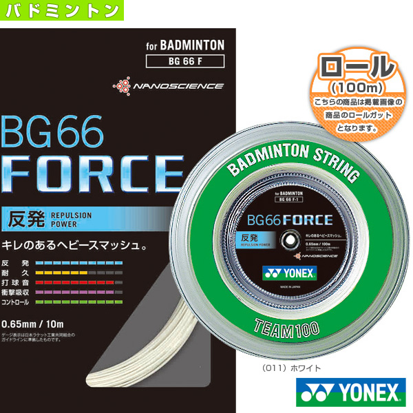 楽天市場】BG66 フォース／BG66 FORCE／100mロール（BG66F-1