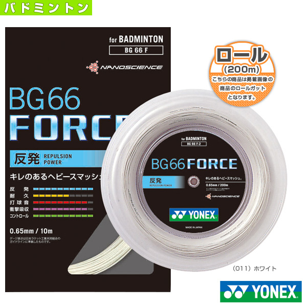 サイト無料 BG66 フォース／BG66 FORCE／200mロール（BG66F-2