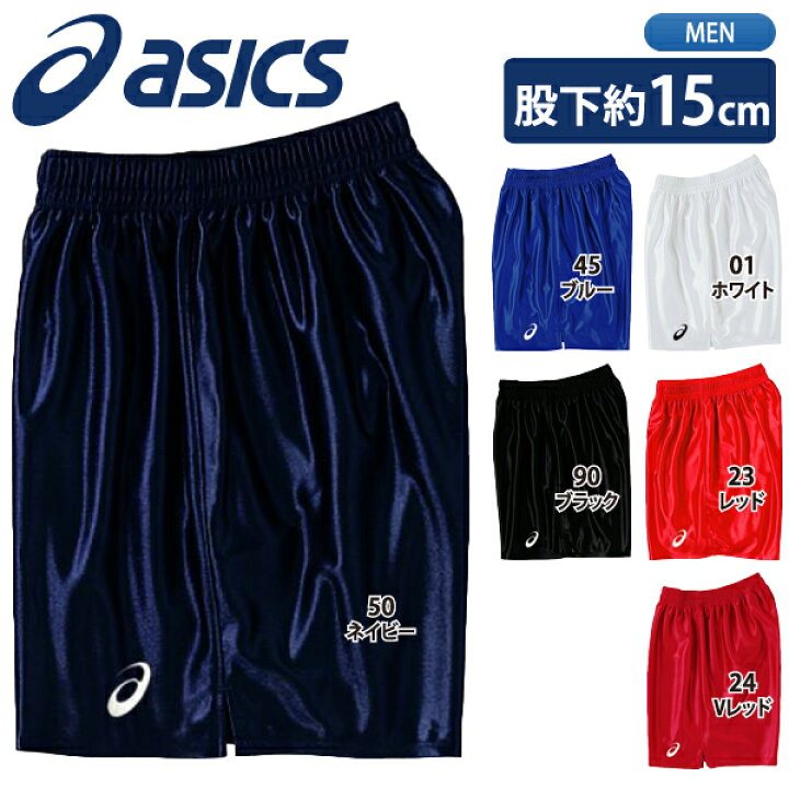楽天市場】asics 【アシックス】 バレーボール ウェア ゲームパンツ