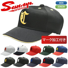 サンアップ【Sun-up】野球 刺繍 マーク加工 付き 帽子 オールメッシュ キャップ オリジナル SB-03