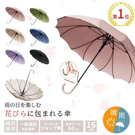 【大人気傘 おしゃれ】 長傘 梅雨対策 傘 レディース メンズ 軽量 桜柄 和風傘 晴雨兼用 自動開 濡れにくい 大きい ワンタッチ 耐強風 プレゼント