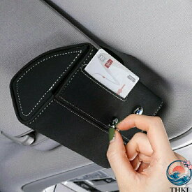 車用メガネケース サンバイザー 眼鏡収納ケース 汎用 車載サンバイザーオーガナイザー メガネボックス サングラスケース カー収納ポケット 取り付け簡単で便利な車内整理グッズ