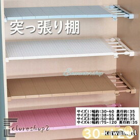 突っ張り棚 伸縮 棚 30-120 つっぱり棚 つっぱりだな 壁面 収納 収納棚 つっぱり棒 キッチン 棚板 スリム 強力 固定 トイレ 押入れ