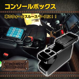 コンソールボックス ミニバン」の人気商品一覧・価格比較 - 価格.com