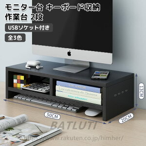���j�^�[�� ���ド�b�N ��50cm ���s20cm ����13cm �L�[�{�[�h���[ ���b�N PC���b�N �f�X�N���[ ����� �p�\�R���� ��� ���j�^�[�X�^���h �t�����j�^�[�� �m�[�g�p�\�R�����[ ��Ƒ� 2�i USB�\�P