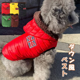 1,000円ぽっきり ダウン風ベスト ペットウェア 犬 ペット服 フード付き ボタン仕様アウターコート ジャンパー ノースリーブ
