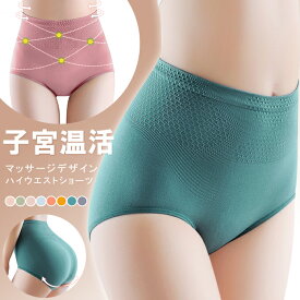 1,000円ぽっきり インナー ショーツ パンツ ハイウエスト レディース 女性用 下着 子宮温活 3D縫い目 マッサージデザイン 引き締め 上品 腹巻ショーツ レディース 抗菌 パンツ 桃尻 お腹 ストレッチ 超伸び