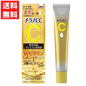 メラノCC　薬用しみ集中対策プレミアム美容液 ロート製薬 20ml しみ ニキビを防ぐ