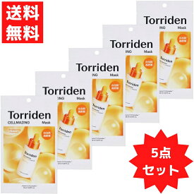 Torriden トリデン セルメイジング ビタC ブライトニングマスク フェイスマスク シートマスク 5枚セット 韓国 コスメ