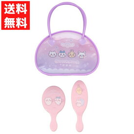 CWおでかけセット ちいかわ ハチワレ モモンガ うさぎ キッズ ヘアブラシ ミラー クリアポーチ おしゃれ遊び キッズ