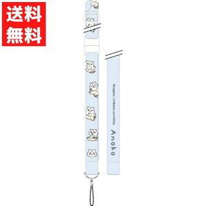 ちいかわ ネックストラップ あのこ スマホ アイフォン アンドロイド 肩掛け CK-15J