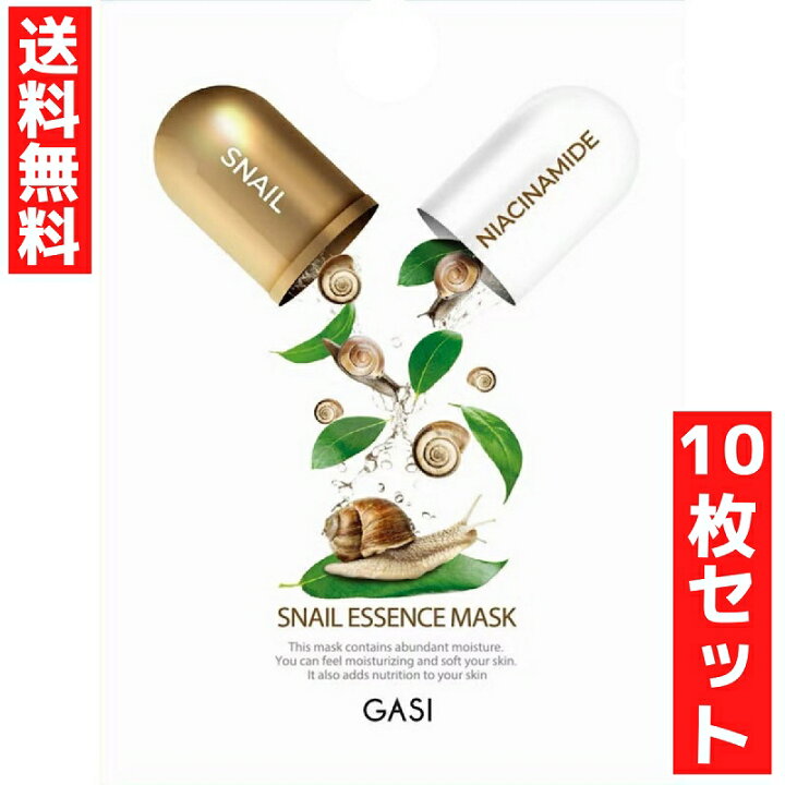楽天市場】GASI ガシ フェイスマスク 25ml スネイル エッセンスマスク 