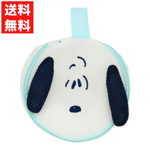 SN スヌーピー ラウンドポーチ ラウンド型ポーチ 洗濯 洗濯ネット おしゃれ着洗い デリケート 洗濯グッズ チャーリーブラウン 旅行