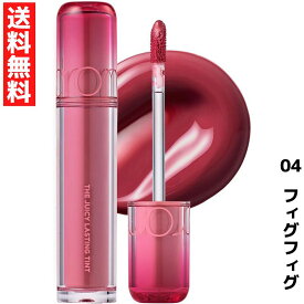 rom&nd ロムアンド 04 フィグフィグ ザ ジューシーラスティングティント リップ THE JUICY LASTING TINT 韓国 コスメ