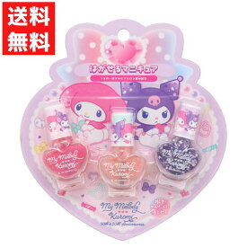 サンリオ はがせるマニキュア 3本セット マイメロディ&クロミ 粧美堂 除光液がいらない おしゃれ遊び 子供用