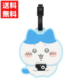 ちいかわ ハチワレ トラベルシリーズ ラゲッジタグ タグ スーツケース キャリーケース 旅行バック 目印 ネームタグ入り ラバー