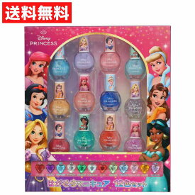 はがせるマニキュア 12色セット ディズニープリンセス ラプンツェル アリエル ネイル マニキュア キッズコスメ ストーンシール付き