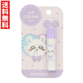 ちいかわ モモンガ リップクリーム リップ 唇 グレープの香り ヒアルロン酸 ホホバオイル うるおい保湿成分配合