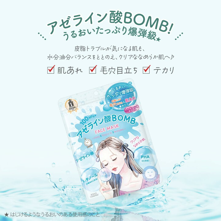 楽天市場】KOSE クリアターン アゼライン酸 BOMBマスク 7枚入 2袋 