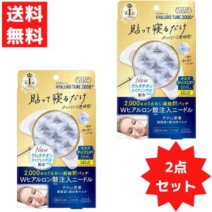 クリアターン ヒアロチューン マイクロパッチ 2000+ 3回分 2箱セット マイクロニードルパッチ ヒアルロン酸 夜のお手入れ