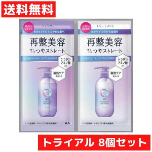 トライアル ルシードエル アールイー リペアシャンプー・トリートメント 1DAYトライアル 8回セット 再整美容 お試し 旅行 宿泊 サウナ マンダム