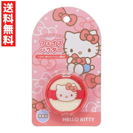 ハローキティ サンリオ フェイスパウダー 子供用化粧品 無香料 キッズコスメ コンパクトサイズ