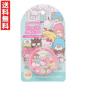 サンリオキャラクターズ サンリオ フェイスパウダー 子供用化粧品 無香料 キッズコスメ マイメロ クロミ リップ チーク アイシャドウ アクセ マイメロ クロミ ポチャッコ ポムポムプリン リトルツインスターズ タキシードサム バッドばつ丸 けろけろけろっぴ シナモロール