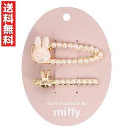 ミッフィー MFヘアクリップset パール 2個セット 結婚式 パーティ ヘアクリップ ヘアアクセ ワンポイント ヘアクリップ ヘアピン