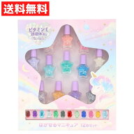 はがせるマニキュア 12色セット マイユニコーン ネイル マニキュア キッズコスメ ストーンシール付き 子…