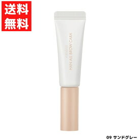 ロムアンド rom&nd ハンオールブロウカラ 眉マスカラ 09 サンドグレー SAND GREY アイブロウ ベージュ ライトアッシュベージュ 簡単 メイクアップ 垢抜け ブリーチ髪 韓国 コスメ