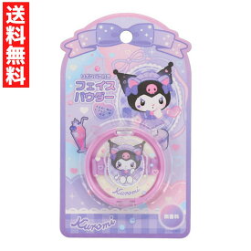 サンリオキャラクターズ クロミ サンリオ フェイスパウダー 子供用化粧品 無香料 キッズコスメ リボンパフ付き 無香料 うるおい成分 メイクごっこ おしゃれ遊び